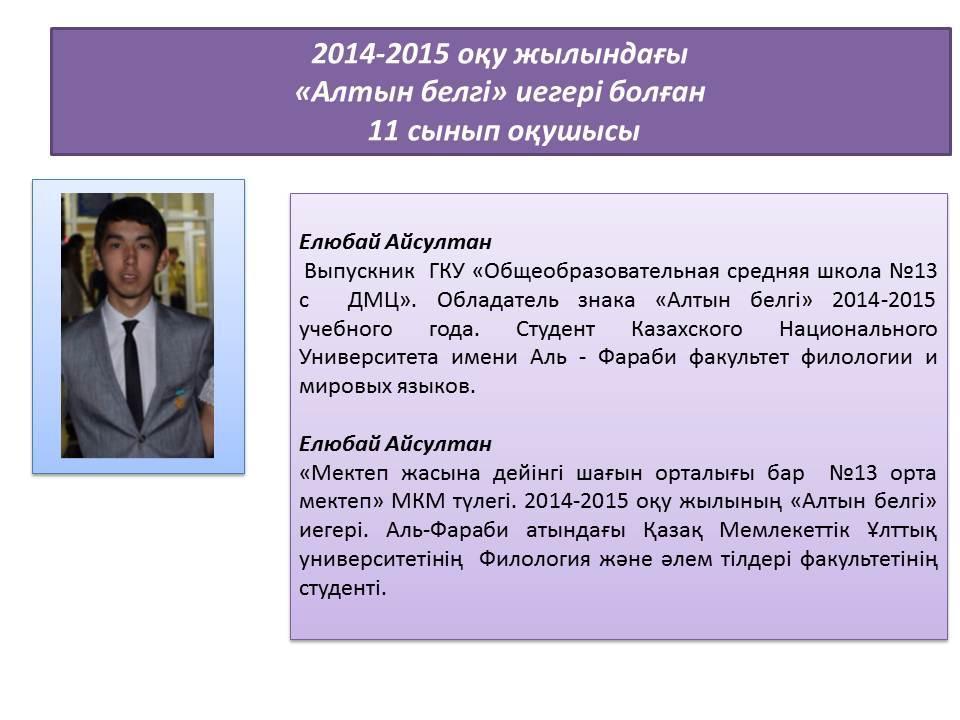 алтын белгі иегері