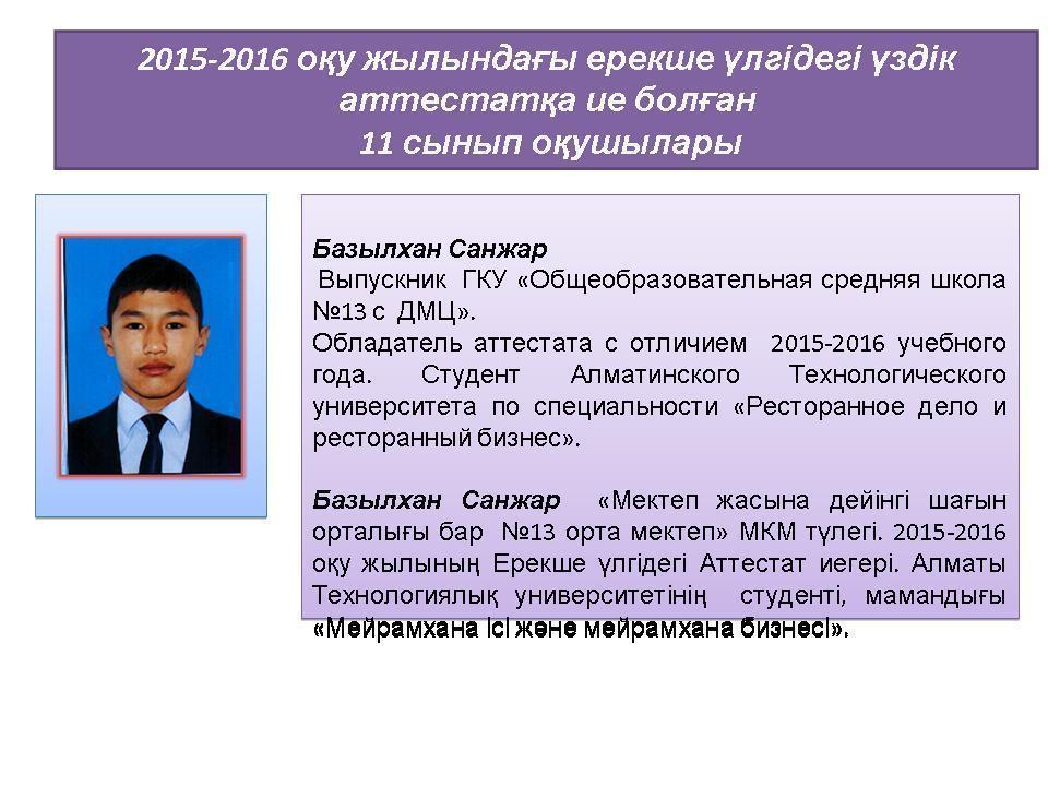 оқушы жетістіктері