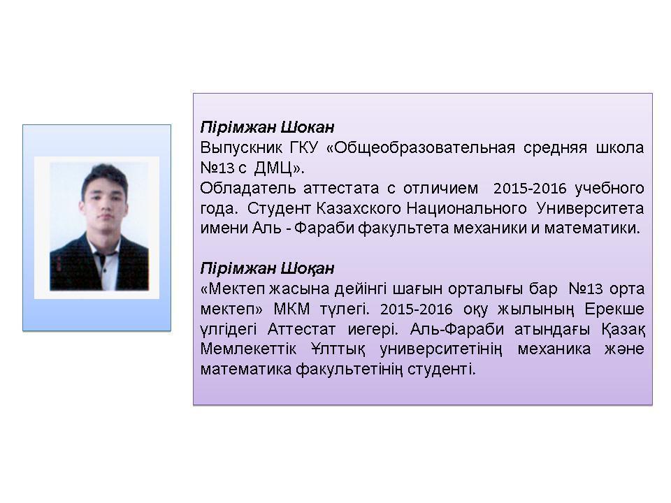 оқушы жетістіктері