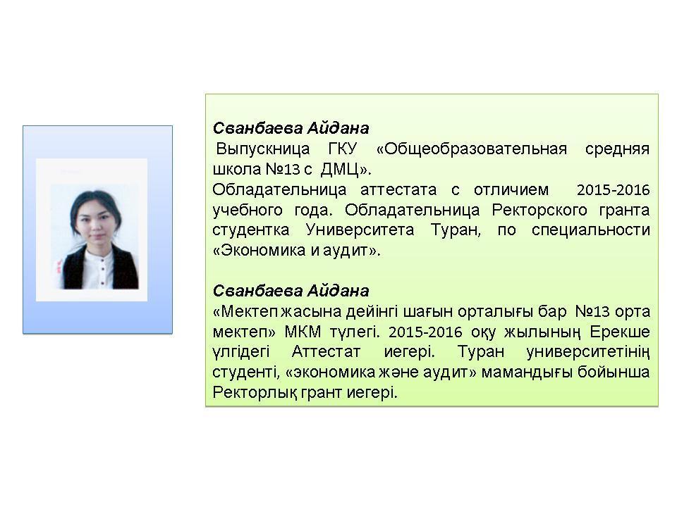 оқушы жетістіктері