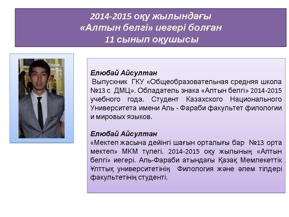 оқушы жетістіктері