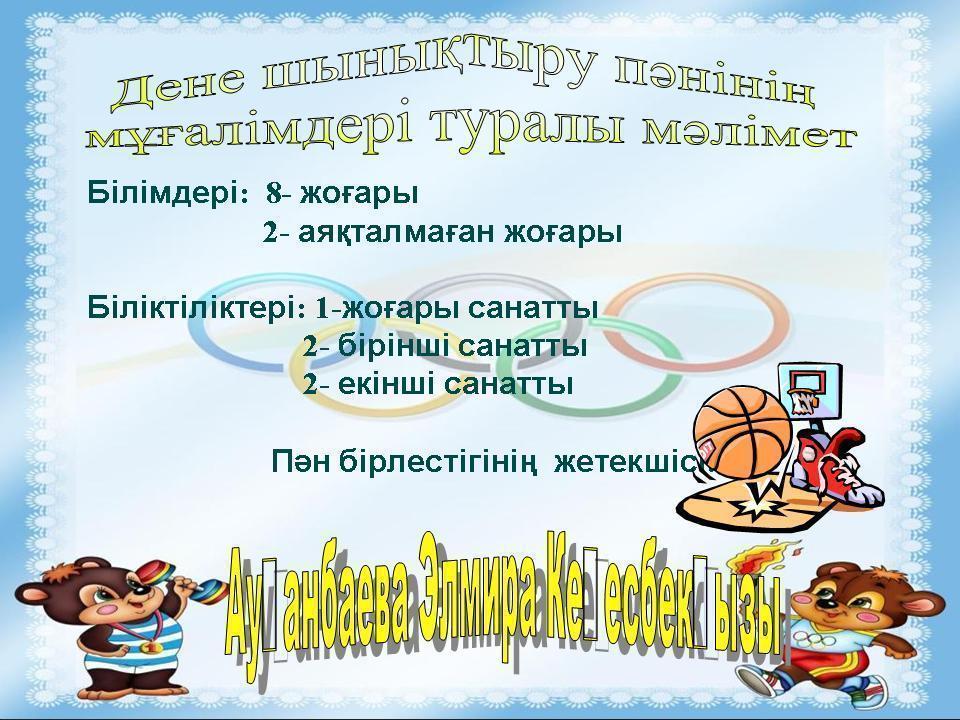 мұғалімдердің шығармашылығы