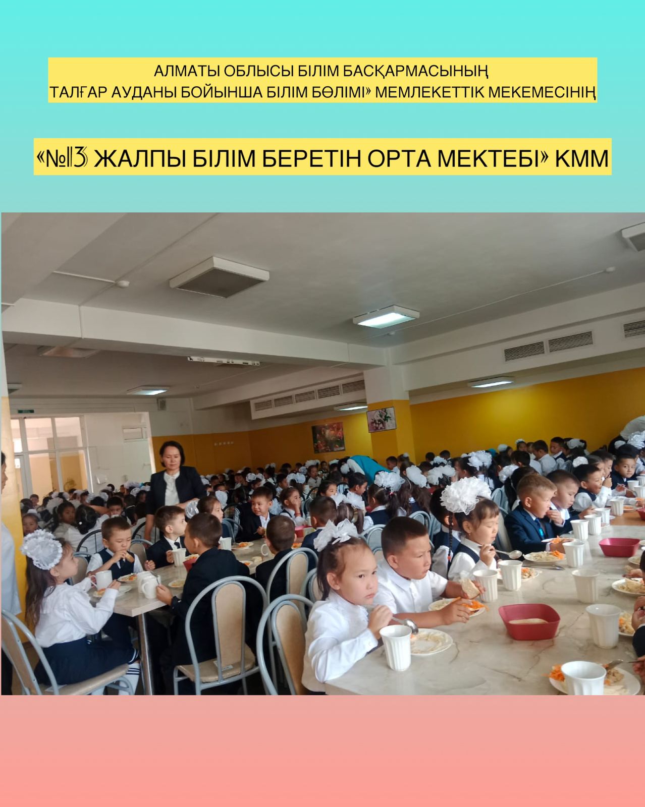 "Ас- адамның арқауы"